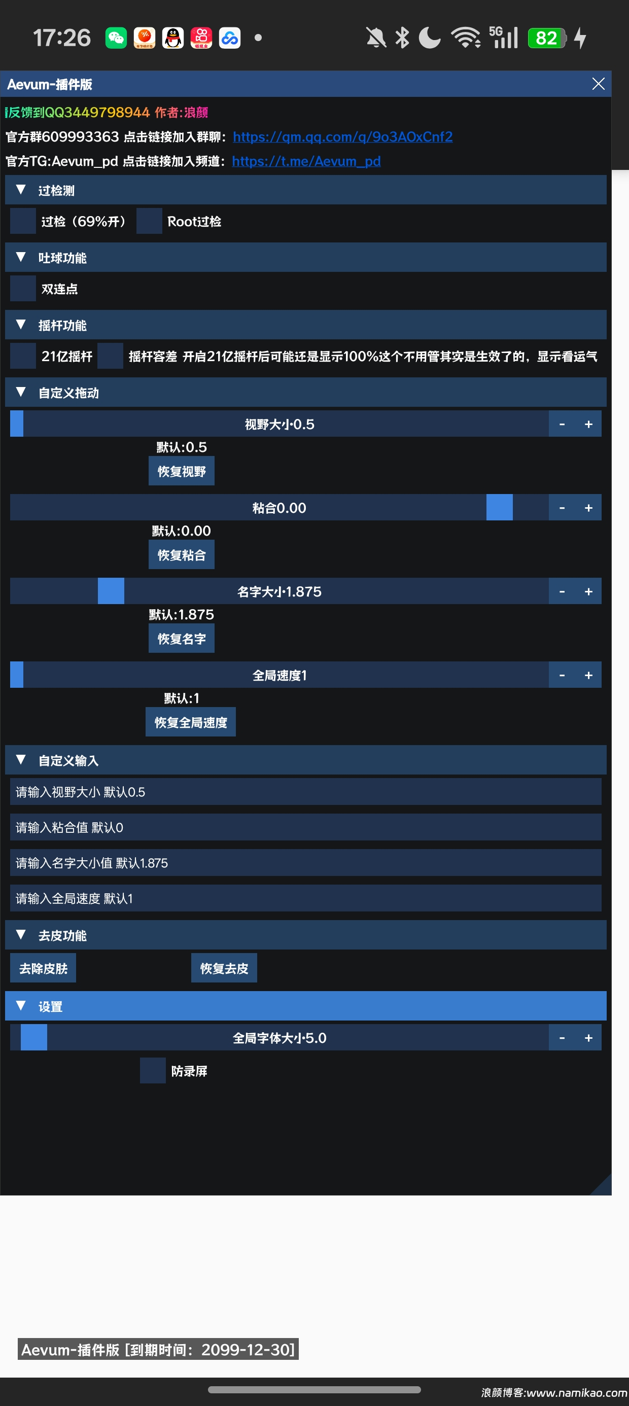Aevum模块版过检测和谐，插件版依旧稳定